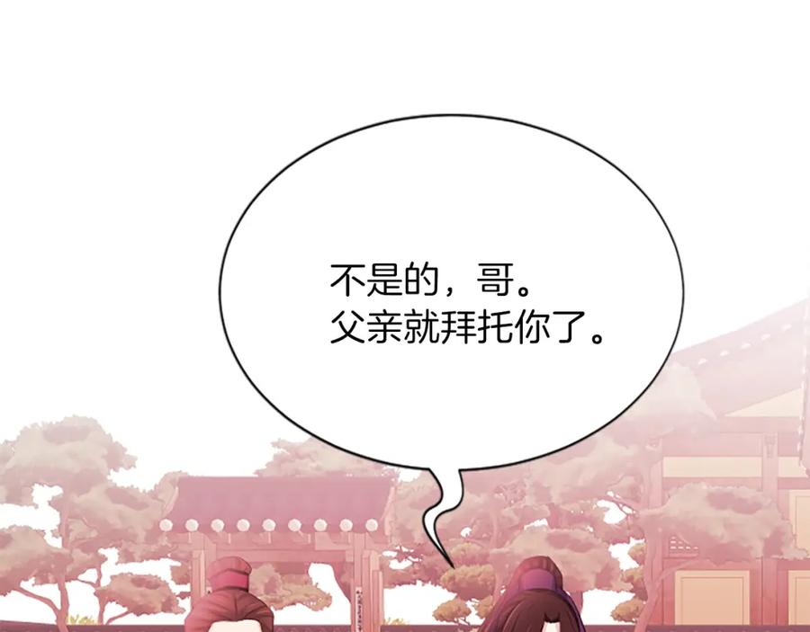 《凤凰血》第88话 心如死灰 第202页