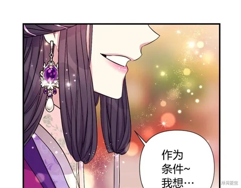 《异世界的野蛮皇后》第88话 第115页