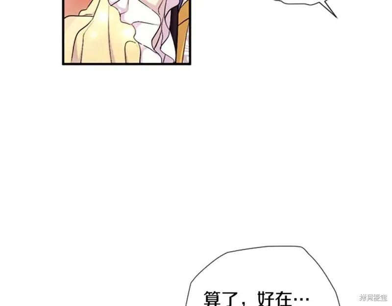 《异世界的野蛮皇后》第88话 第64页