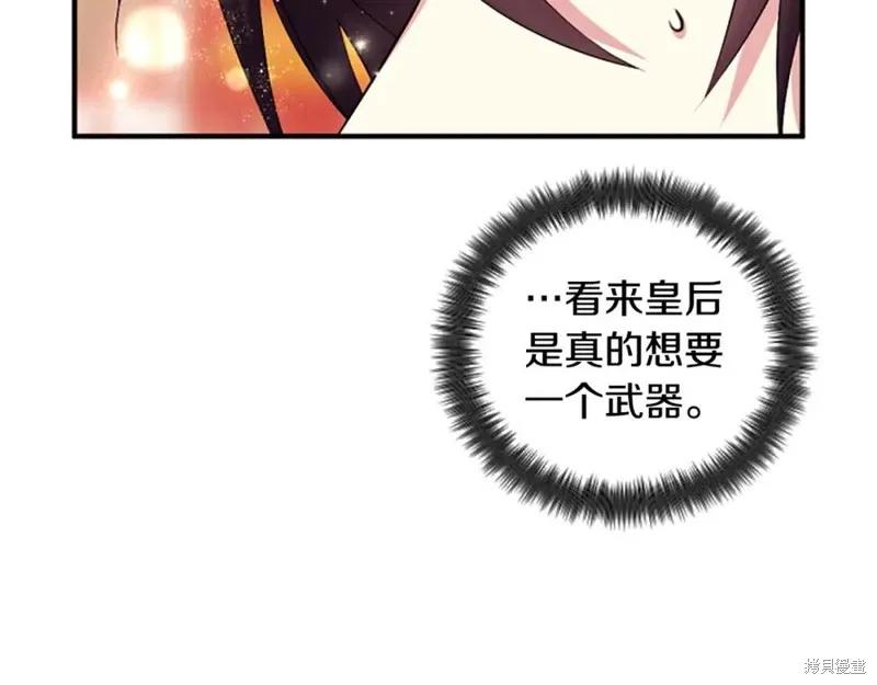 《异世界的野蛮皇后》第88话 第107页