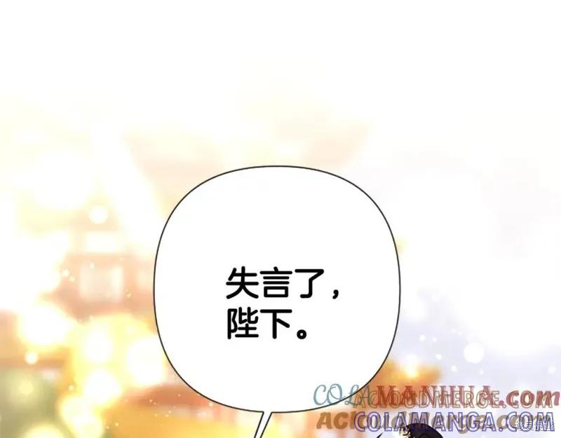 《异世界的野蛮皇后》第88话 第45页