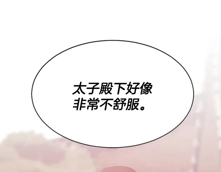 《凤凰血》第88话 心如死灰 第212页
