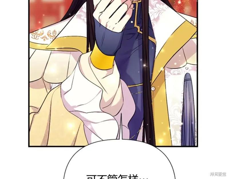 《异世界的野蛮皇后》第88话 第55页