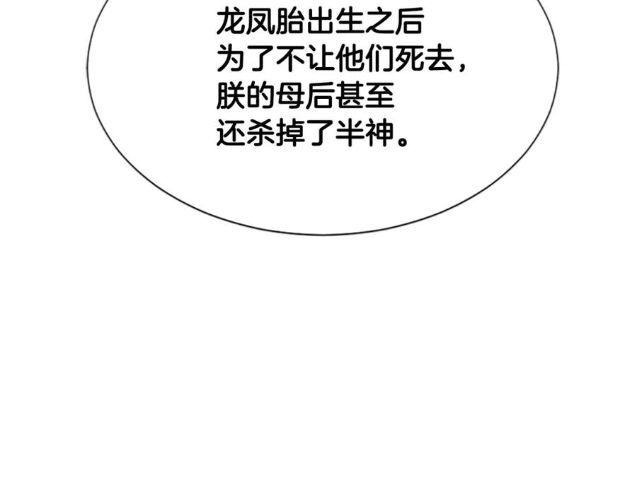 《凤凰血》第89话 潜藏的危机 第28页
