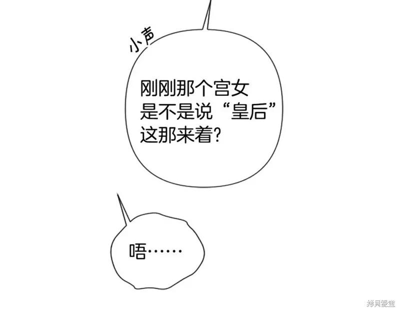 《异世界的野蛮皇后》第89话 第28页