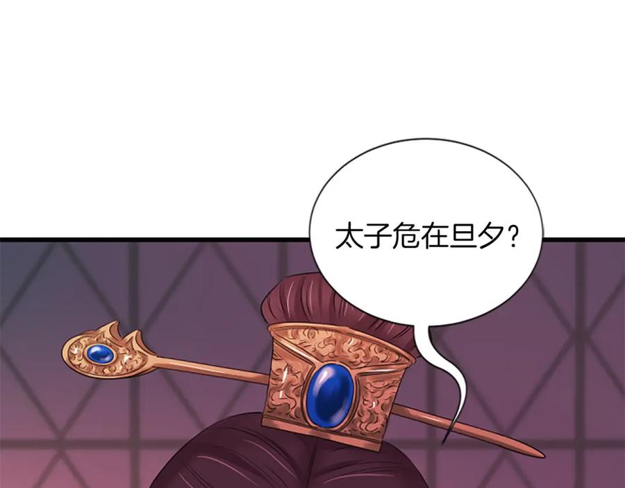 《凤凰血》第89话 潜藏的危机 第16页