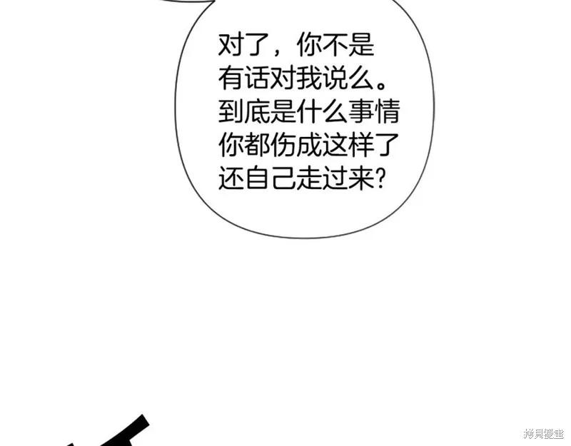 《异世界的野蛮皇后》第89话 第114页