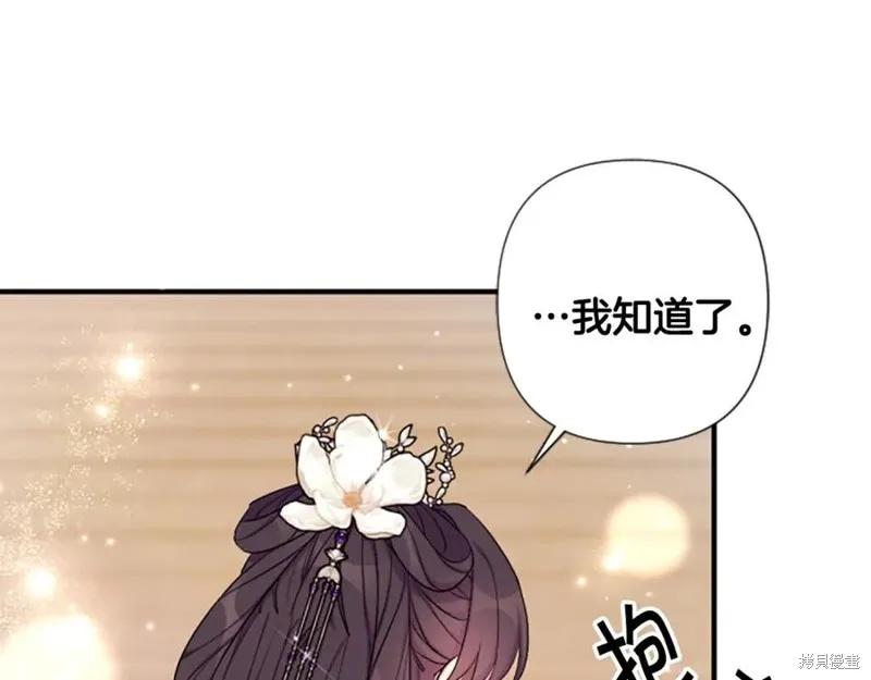 《异世界的野蛮皇后》第89话 第76页