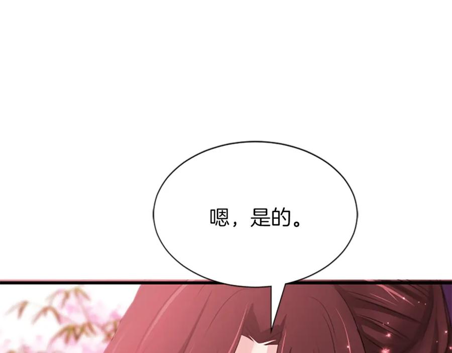 《凤凰血》第89话 潜藏的危机 第135页