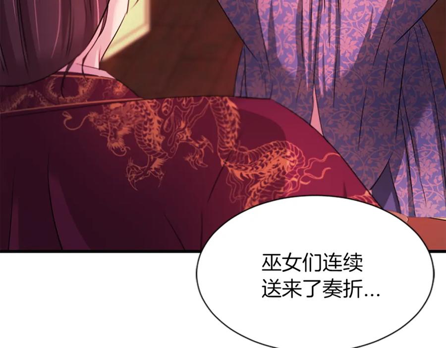 《凤凰血》第89话 潜藏的危机 第54页