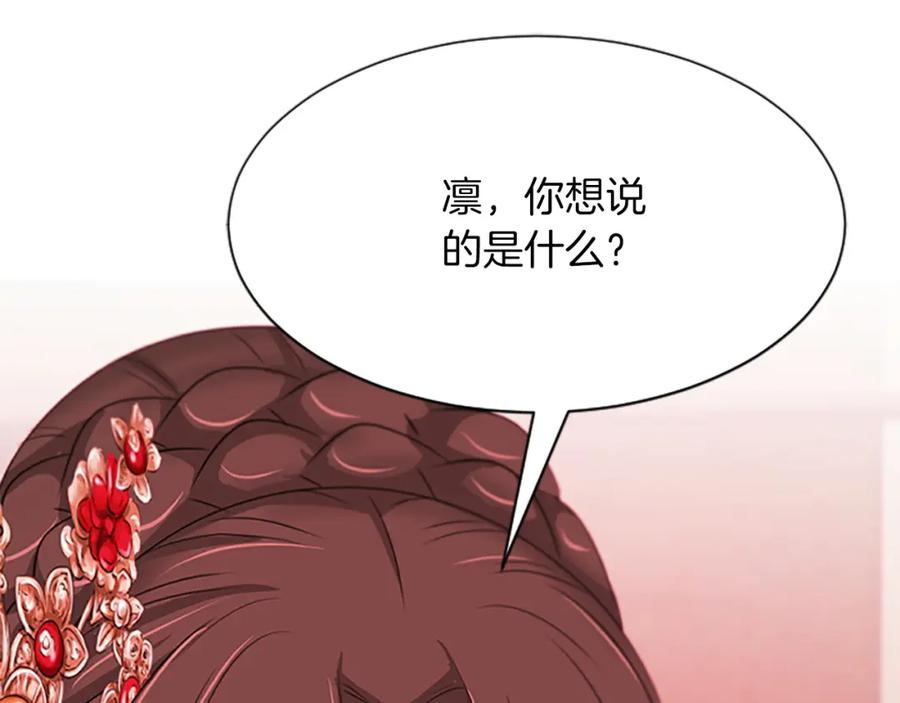 《凤凰血》第89话 潜藏的危机 第183页
