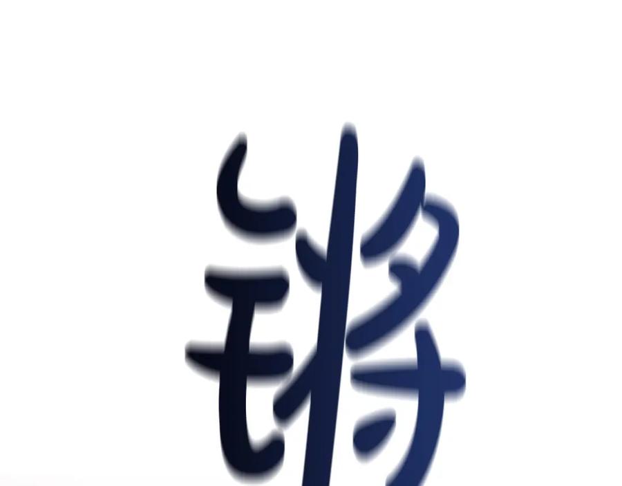 《凤凰血》第89话 潜藏的危机 第64页