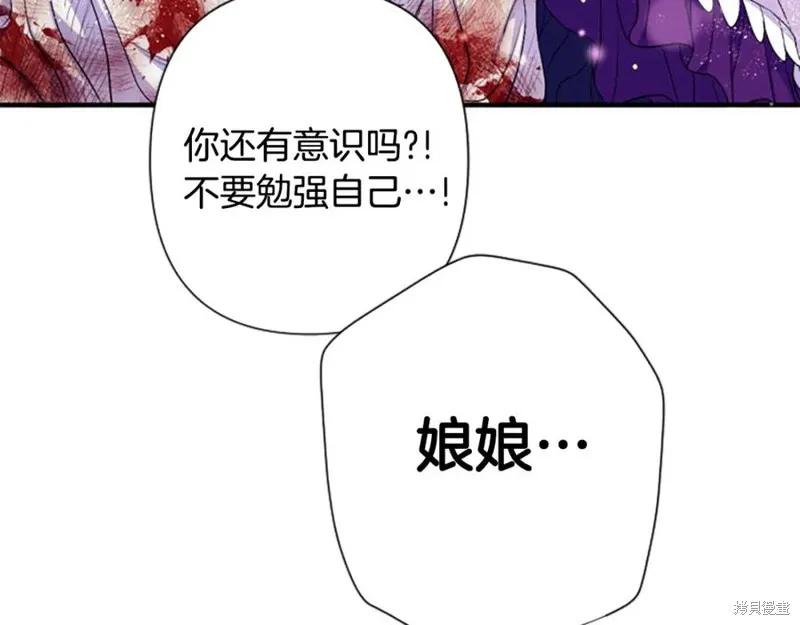 《异世界的野蛮皇后》第89话 第71页