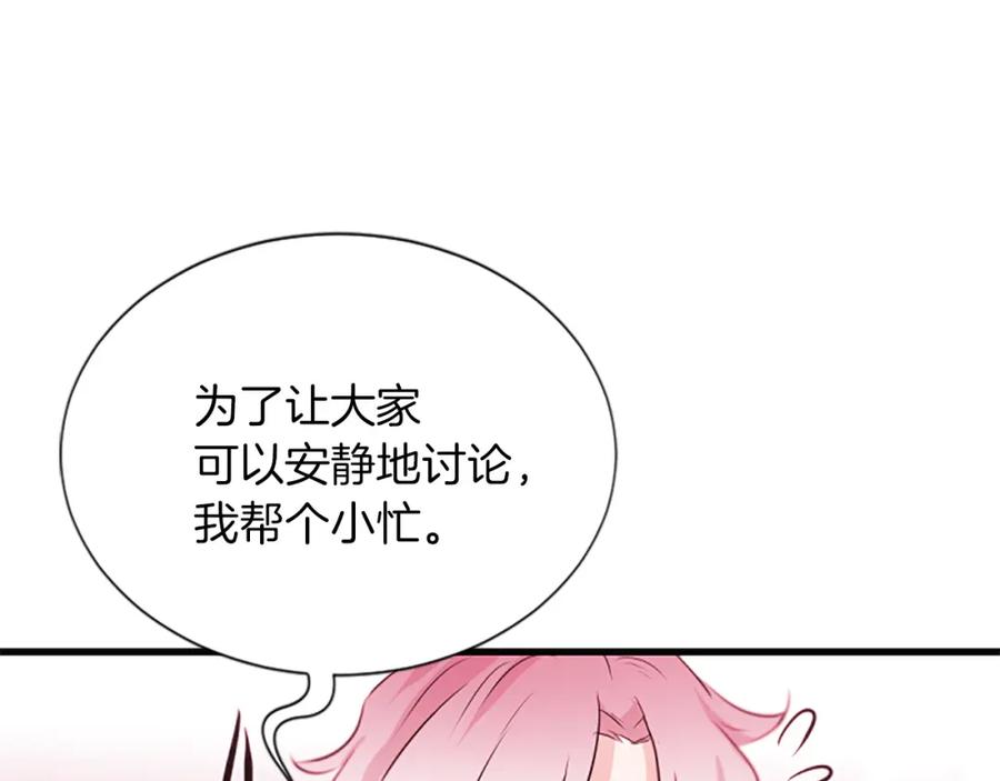 《凤凰血》第89话 潜藏的危机 第179页