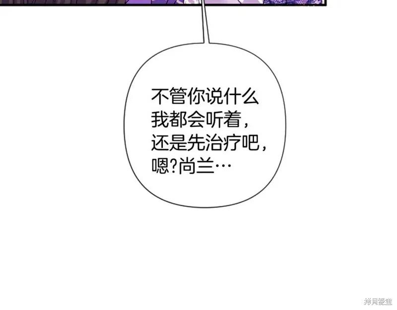 《异世界的野蛮皇后》第89话 第78页