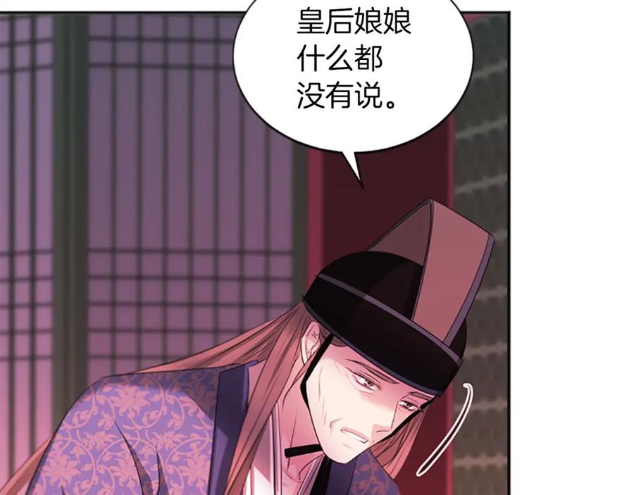 《凤凰血》第89话 潜藏的危机 第44页