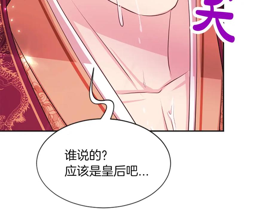 《凤凰血》第89话 潜藏的危机 第20页