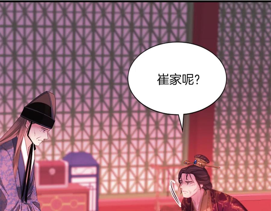 《凤凰血》第89话 潜藏的危机 第47页