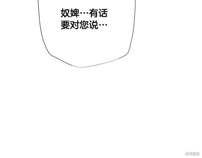 《异世界的野蛮皇后》第89话 第74页