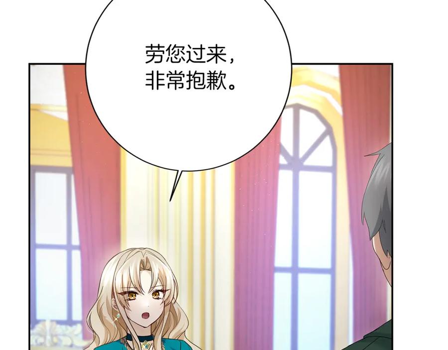 《复仇千金的第二人生》第164话 拓展领地 第7页