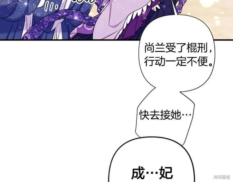《异世界的野蛮皇后》第89话 第54页