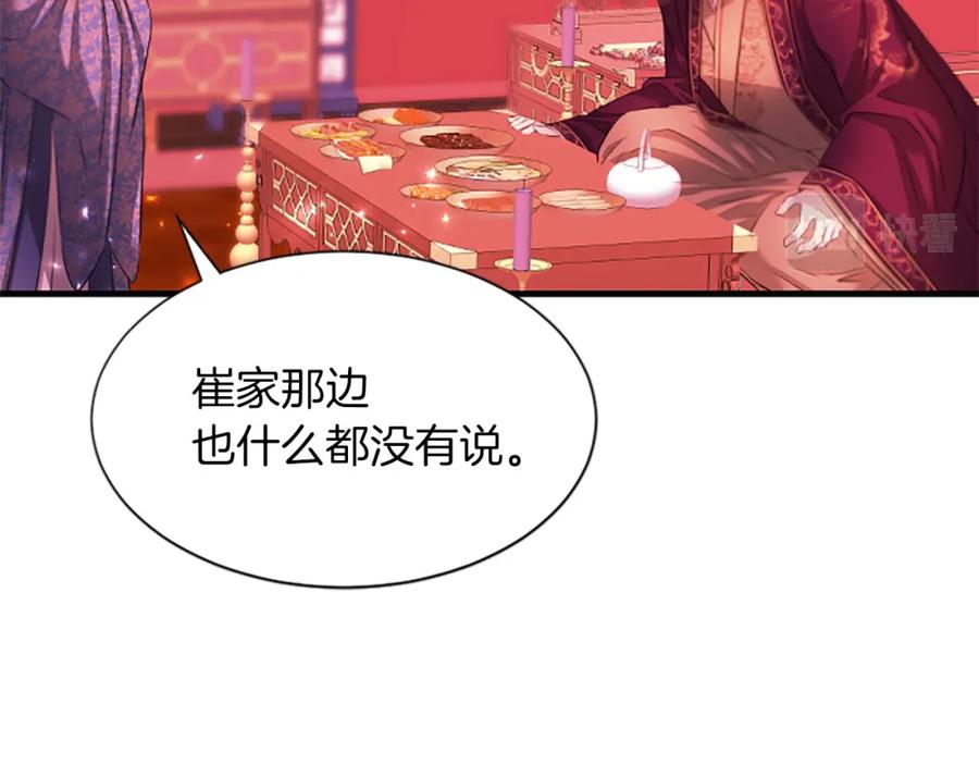 《凤凰血》第89话 潜藏的危机 第48页