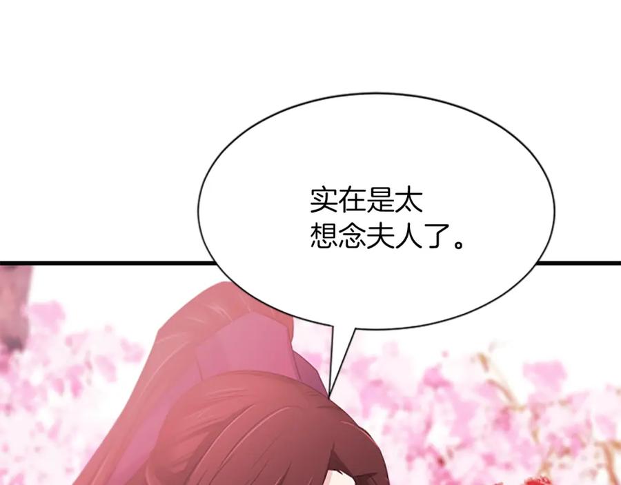 《凤凰血》第89话 潜藏的危机 第138页