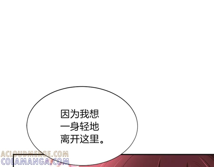 《凤凰血》第89话 潜藏的危机 第121页