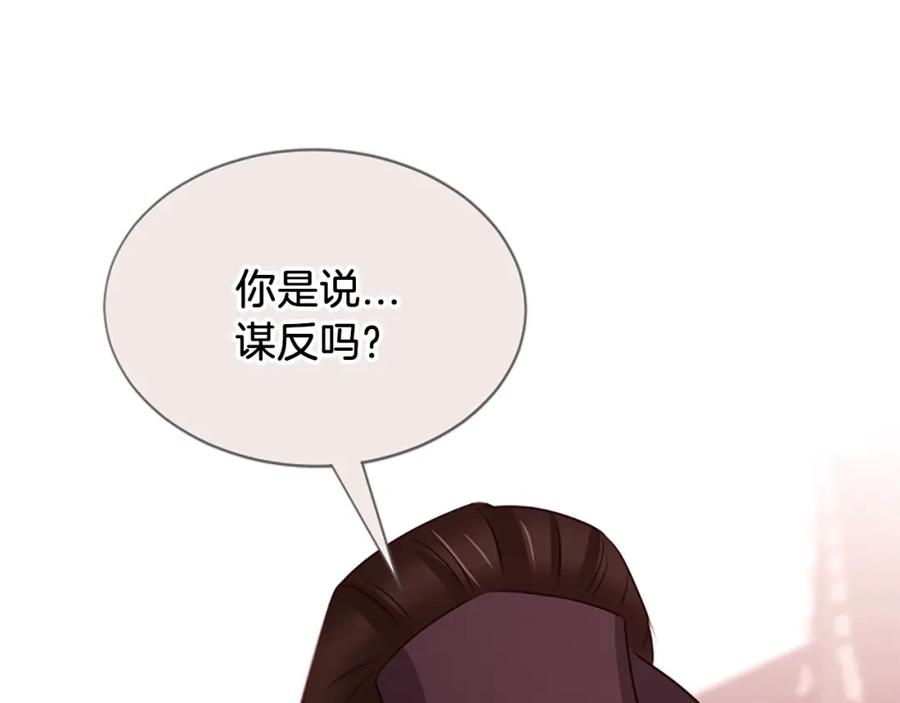 《凤凰血》第89话 潜藏的危机 第94页