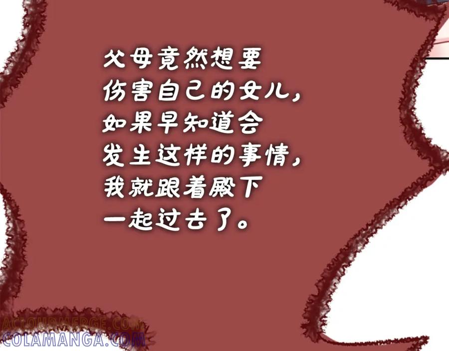 《凤凰血》第89话 潜藏的危机 第173页