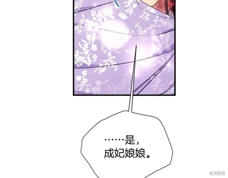 《异世界的野蛮皇后》第89话 第80页