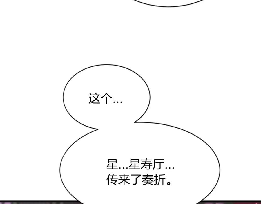 《凤凰血》第89话 潜藏的危机 第52页