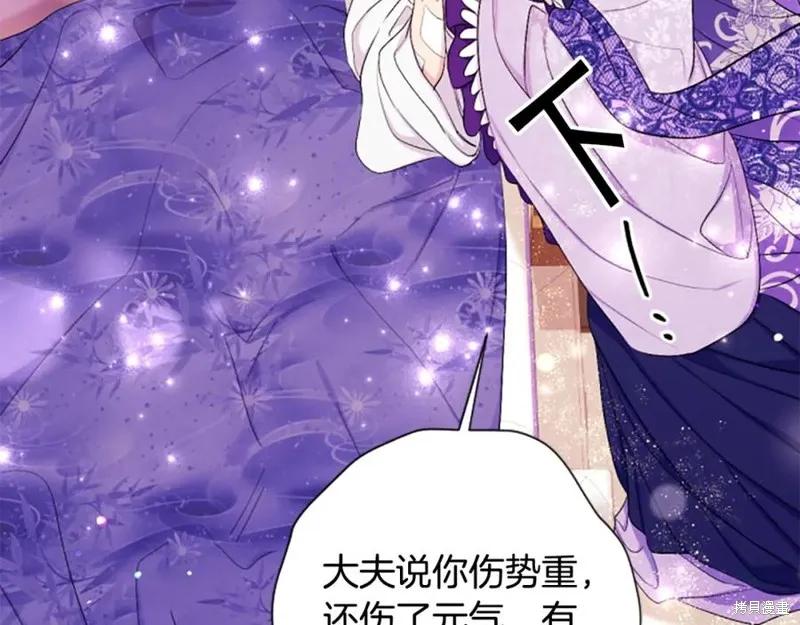 《异世界的野蛮皇后》第89话 第98页