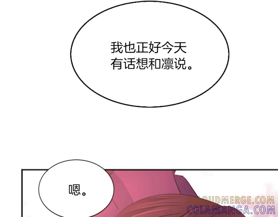 《凤凰血》第89话 潜藏的危机 第145页