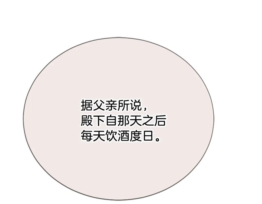 《凤凰血》第89话 潜藏的危机 第79页