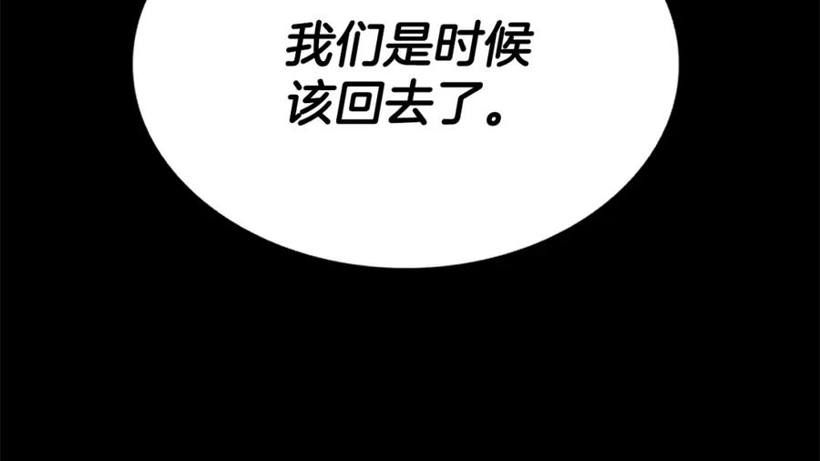 《凤凰血》第89话 潜藏的危机 第188页