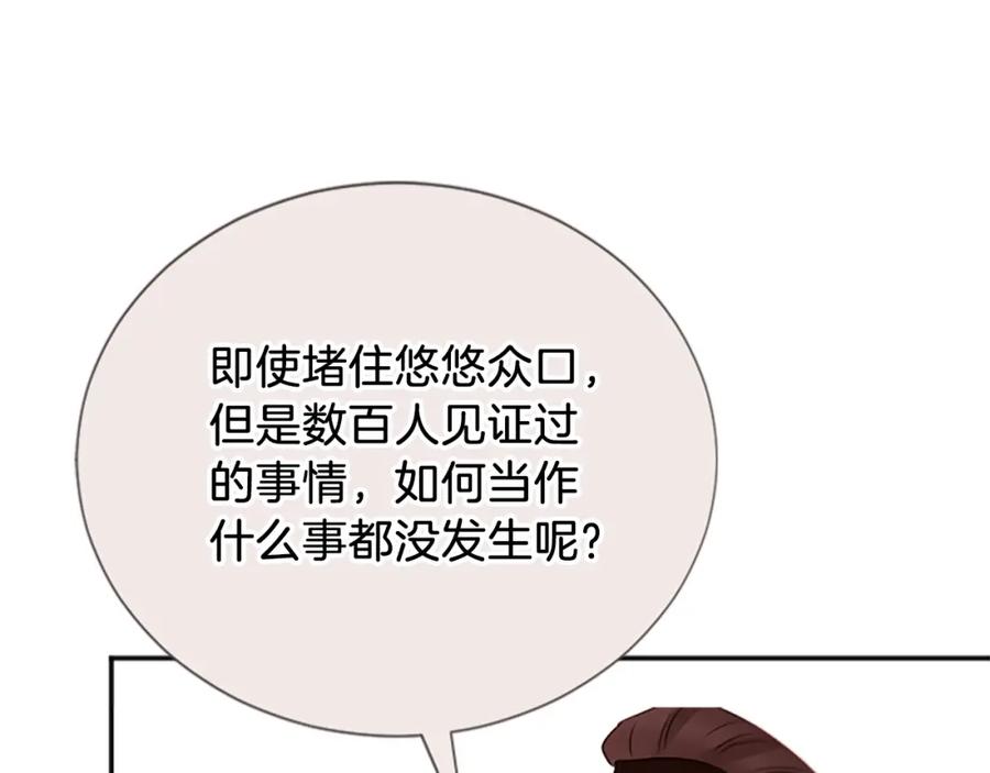 《凤凰血》第89话 潜藏的危机 第84页