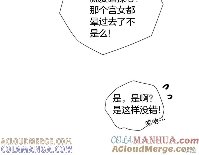 《异世界的野蛮皇后》第89话 第41页
