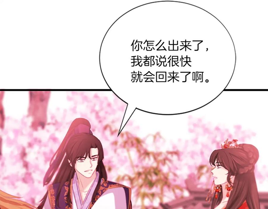 《凤凰血》第89话 潜藏的危机 第110页
