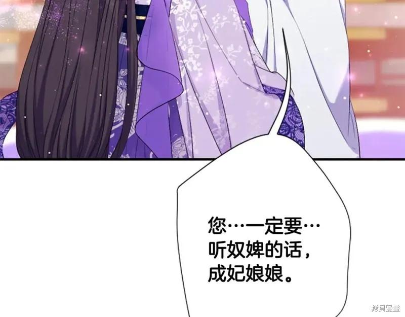 《异世界的野蛮皇后》第89话 第118页