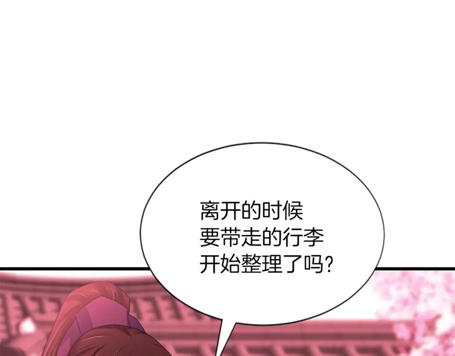 《凤凰血》第89话 潜藏的危机 第116页