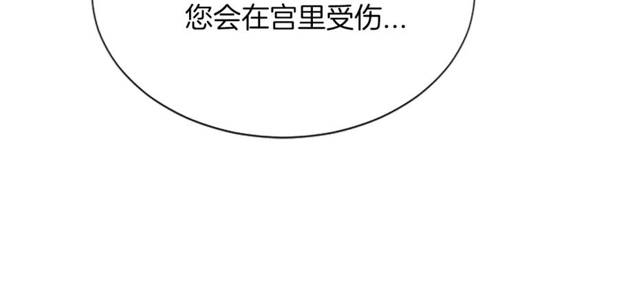 《凤凰血》第89话 潜藏的危机 第162页