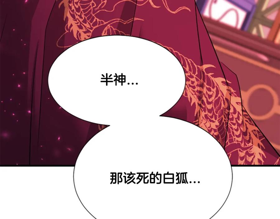 《凤凰血》第89话 潜藏的危机 第32页