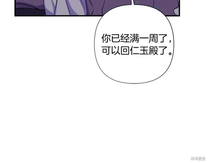 《异世界的野蛮皇后》第89话 第10页
