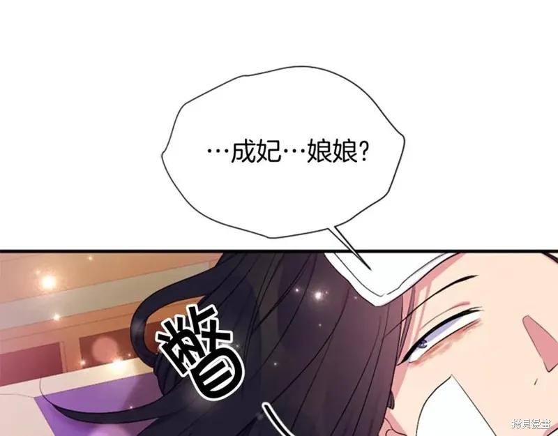 《异世界的野蛮皇后》第89话 第91页