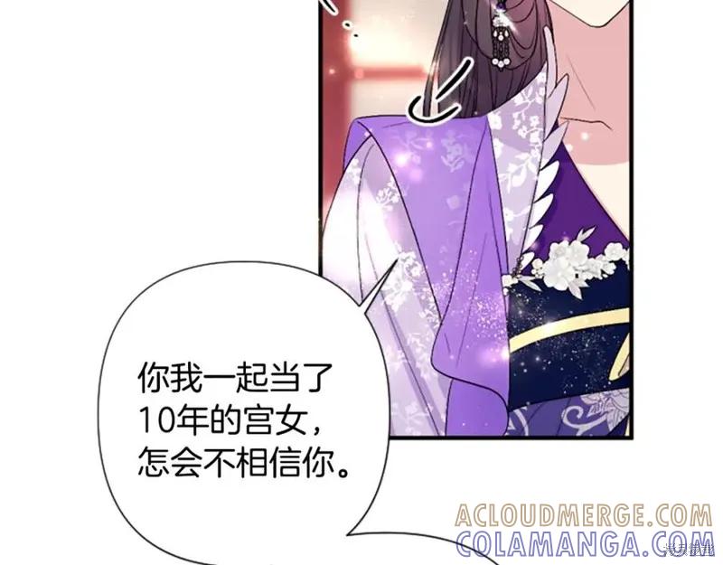 《异世界的野蛮皇后》第89话 第113页