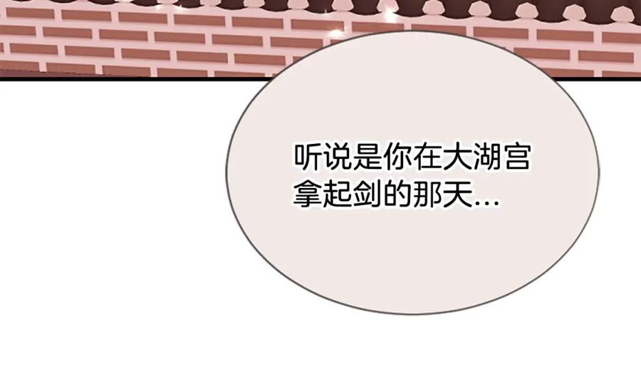 《凤凰血》第89话 潜藏的危机 第83页