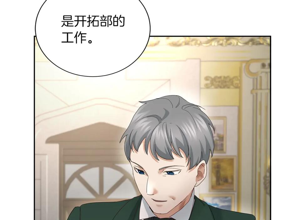 《复仇千金的第二人生》第164话 拓展领地 第16页