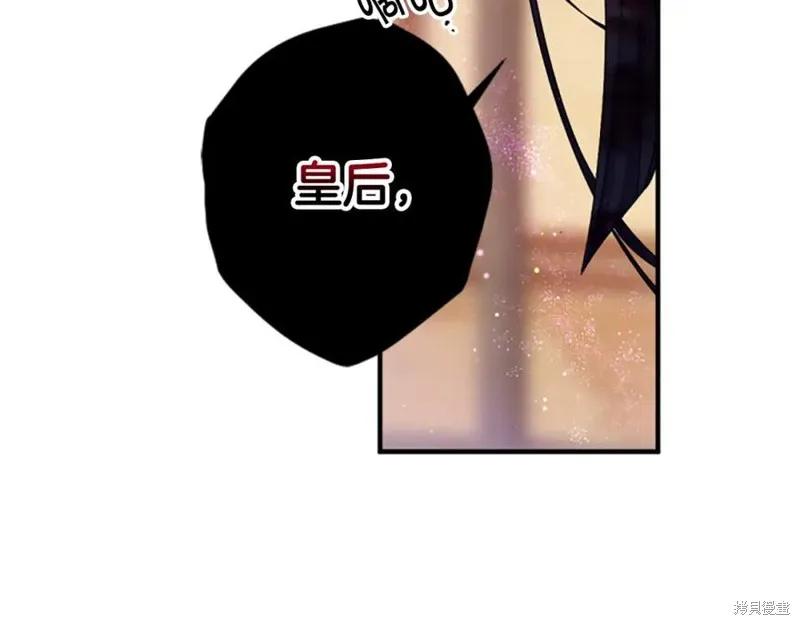 《异世界的野蛮皇后》第89话 第43页