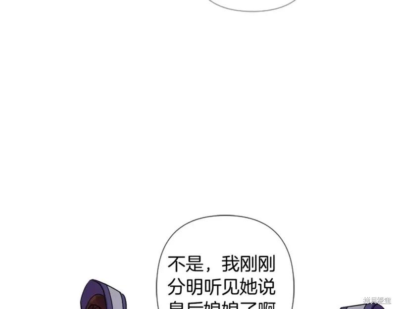 《异世界的野蛮皇后》第89话 第34页